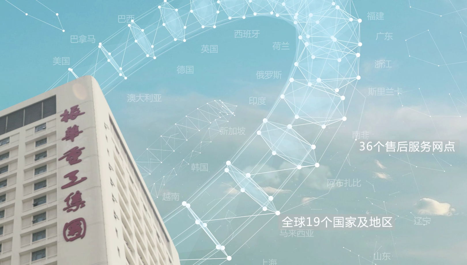 振華電氣集團(tuán) 宣傳片[00_01_24][20200718-100736]_看圖王_看圖王.jpg